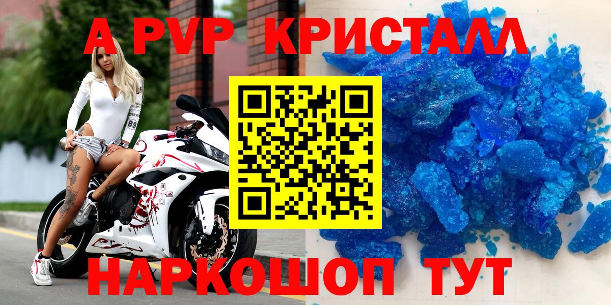 A PVP Соль  A PVP крисы CK  Ульяновск  Вход с VPN 