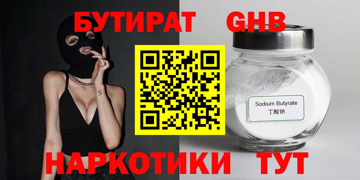 БУТИРАТ BDO Ульяновск