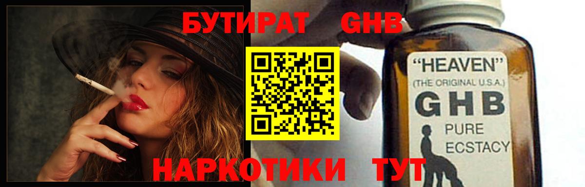 Бутират бутандиол  Вход с VPN  Ульяновск 