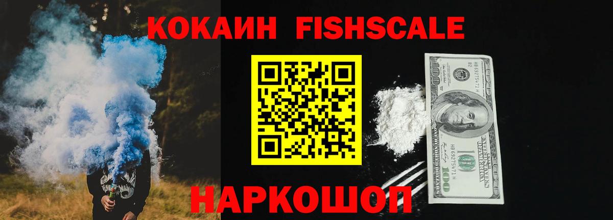 Кокаин 97%  КОКАИН FishScale  Ульяновск  Вход с VPN 