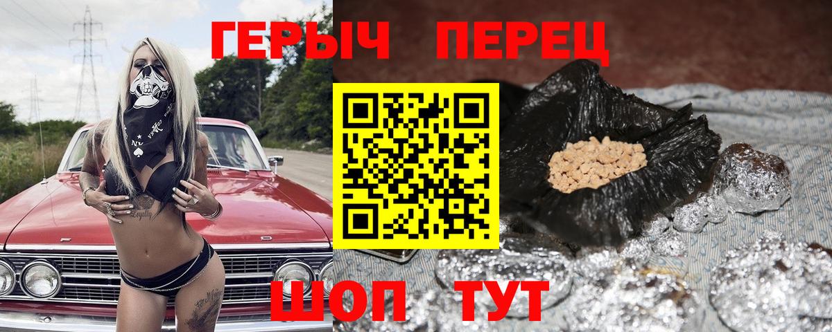 Героин Heroin  Вход с VPN  Ульяновск 