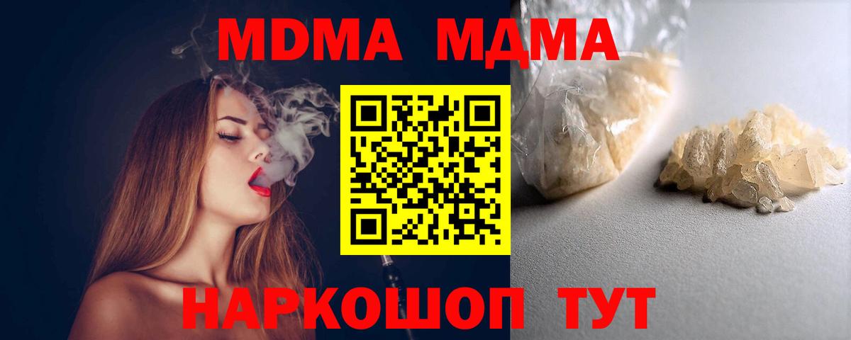 MDMA кристаллы Ульяновск