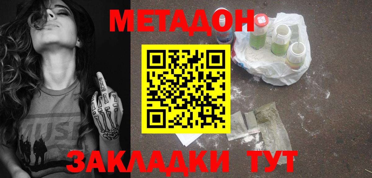 МЕТАДОН methadone  ОМГ ОМГ ссылки  Ульяновск  Вход с VPN  МЕТАДОН кристалл 